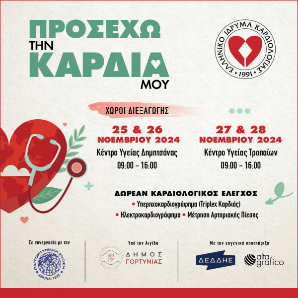 Δελτίο Τύπου  Δήμου Γορτυνίας