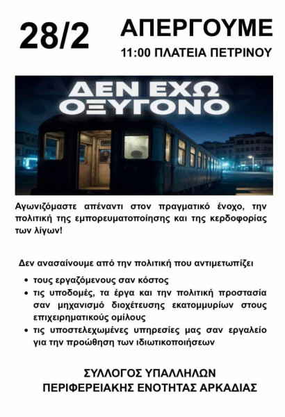 Σ.Υ.Π.Ε. ΑΡΚΑΔΙΑΣ