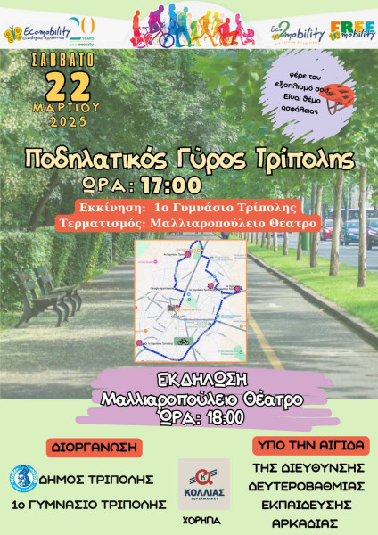 podilatikos-gyros.jpg?v=0