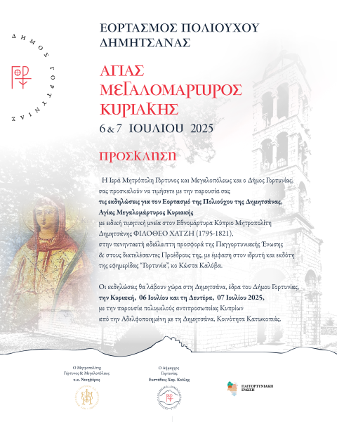 dimos-gortynias-agia-kiriaki-final-inv.png
