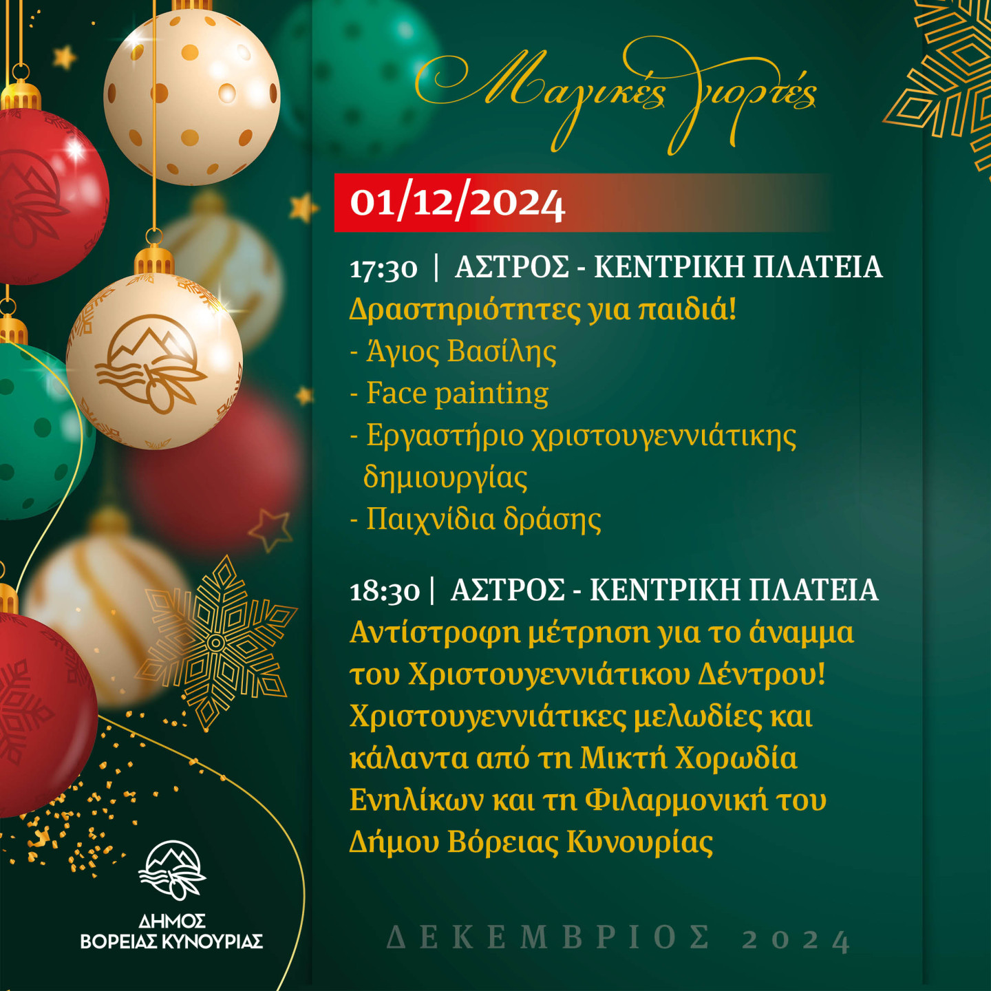 Δελτίου Τύπου