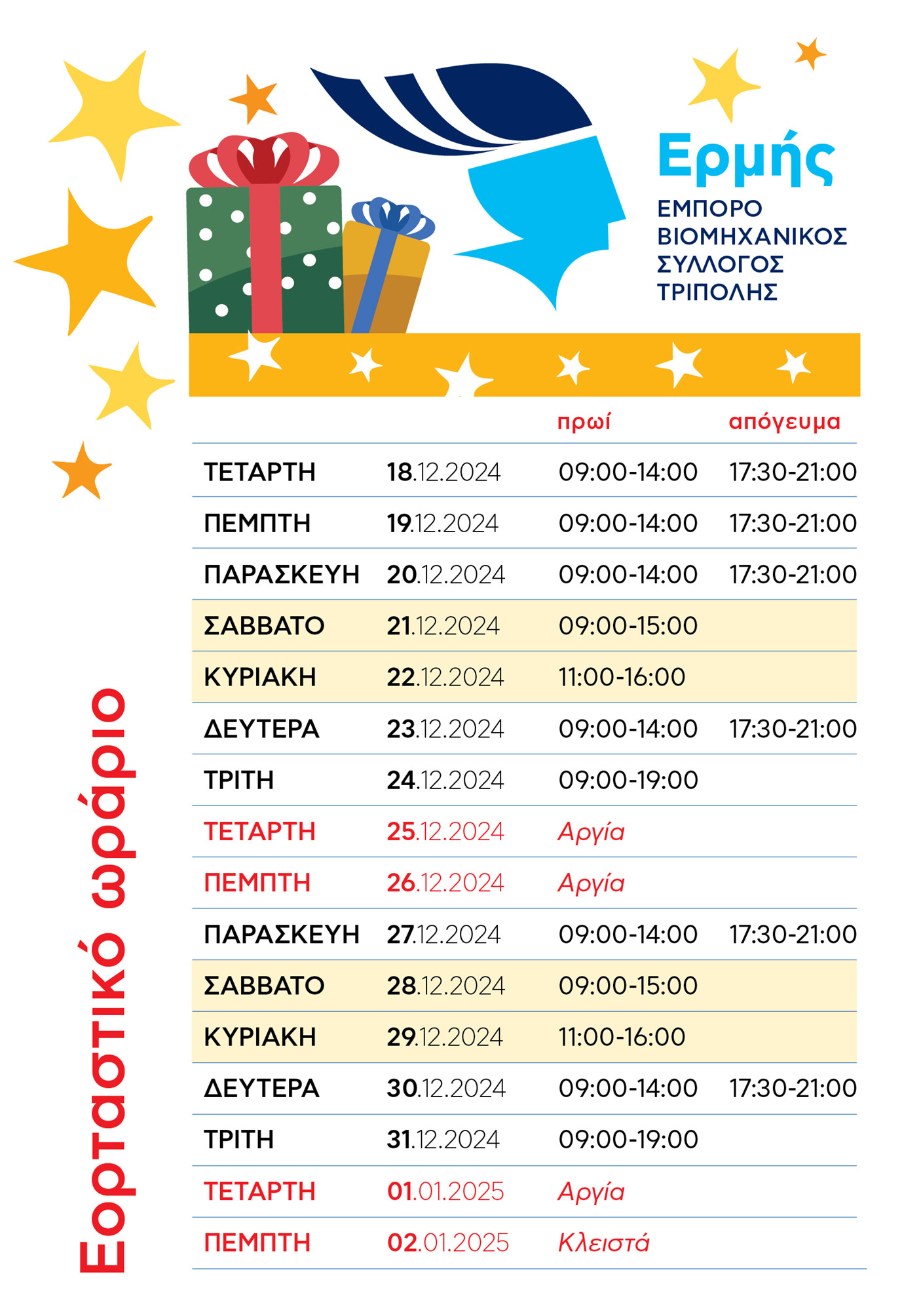 ermis-xmas241.jpg?v=0