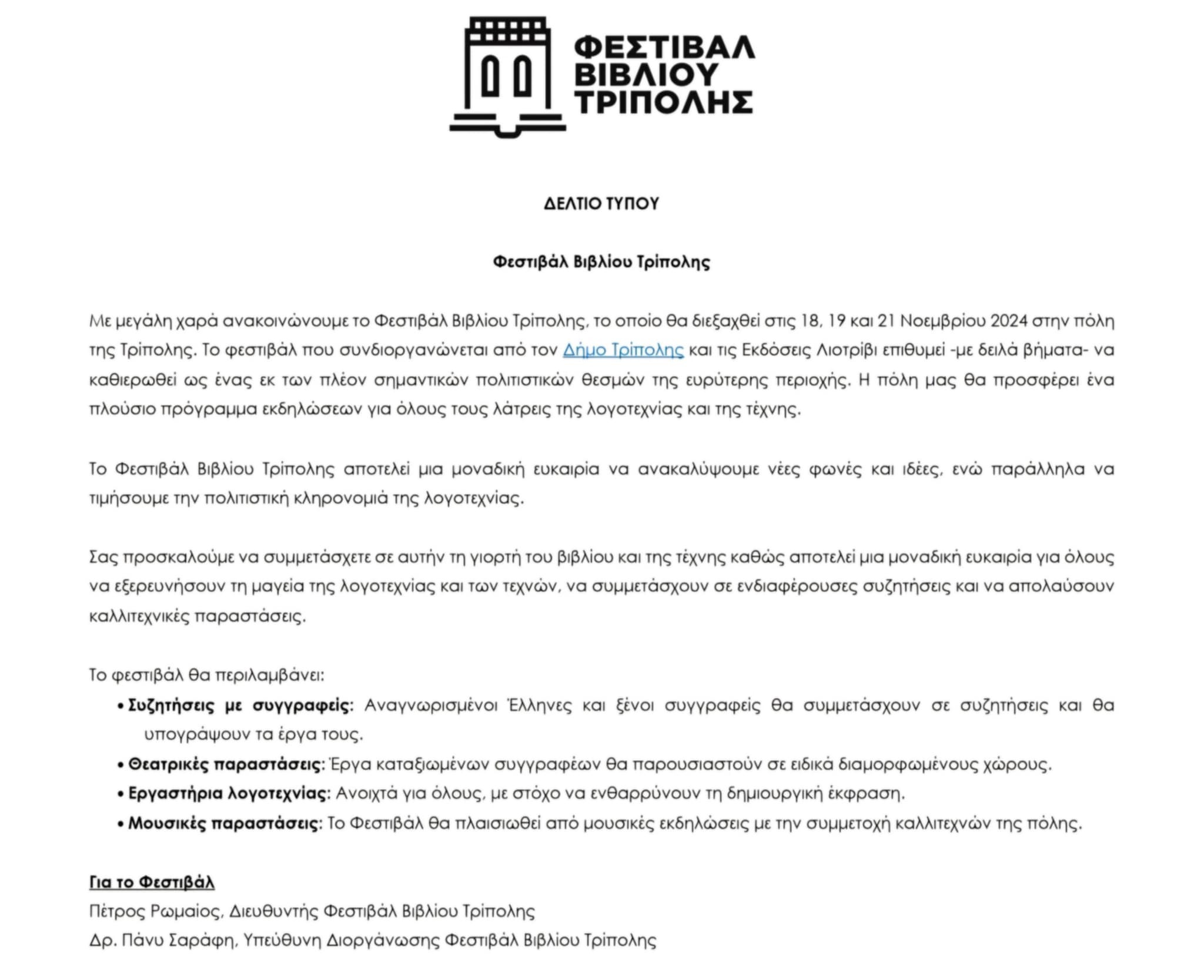 programma-festival-vivliou-1.jpg?v=0