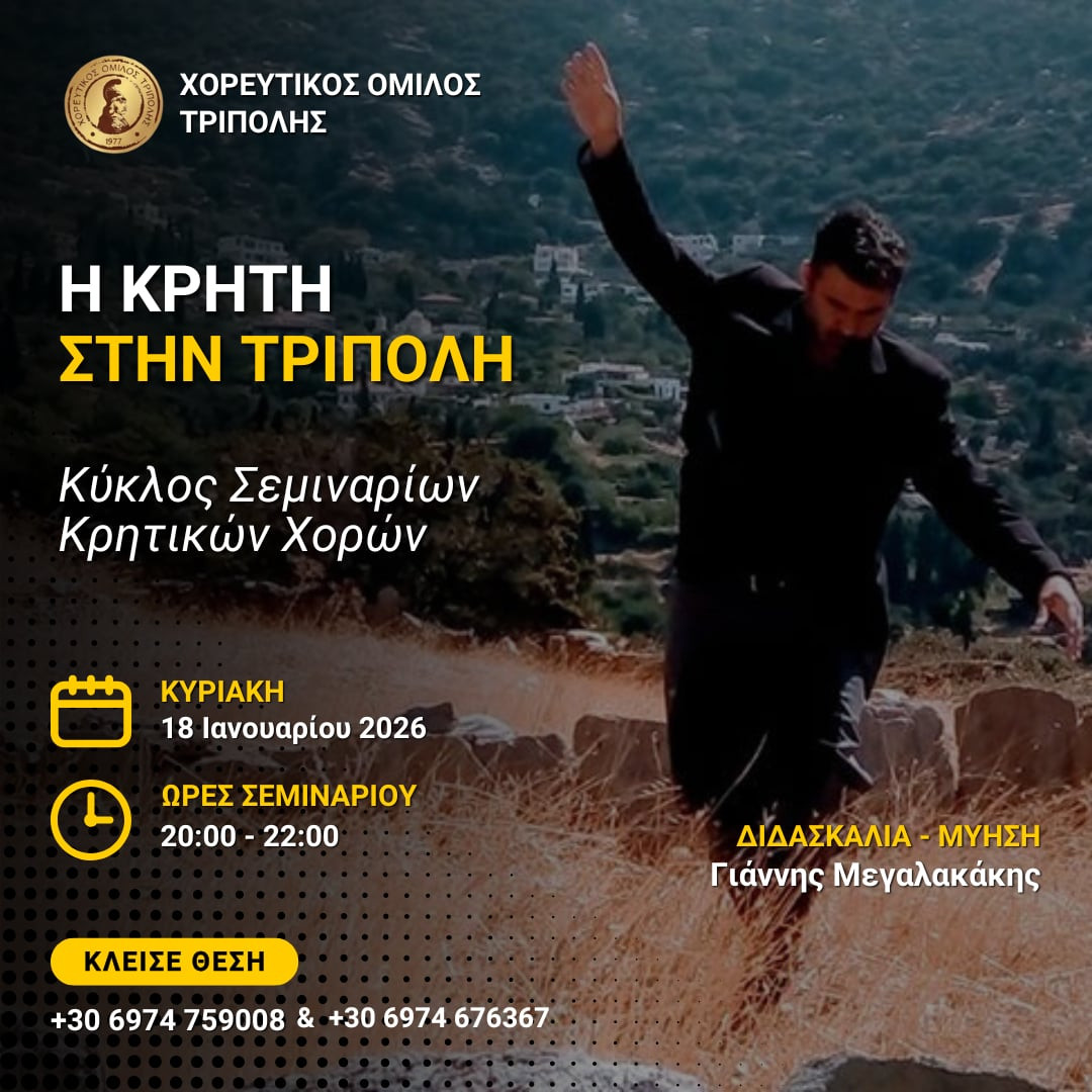 seminario-paradosiakon-choron.jpg?v=0