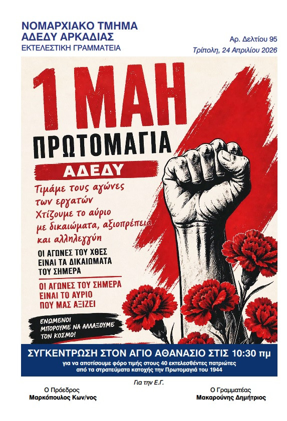 apergia-adedy-afisa-26.jpg