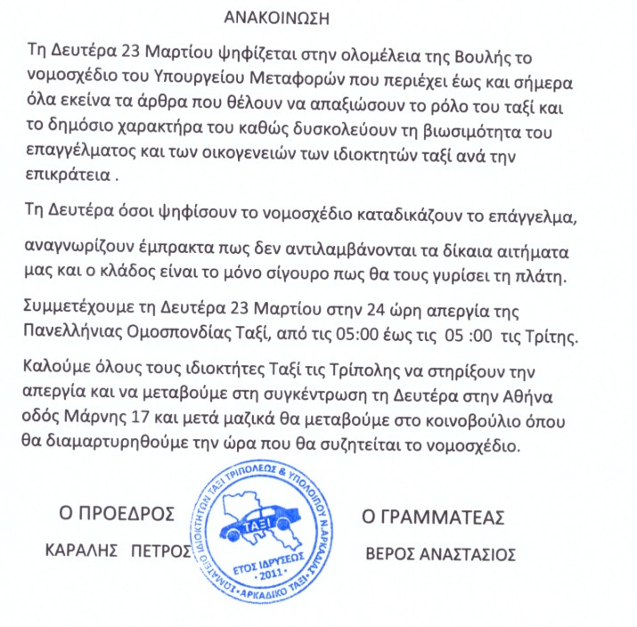 taxi-anakoinosi.jpg?v=0