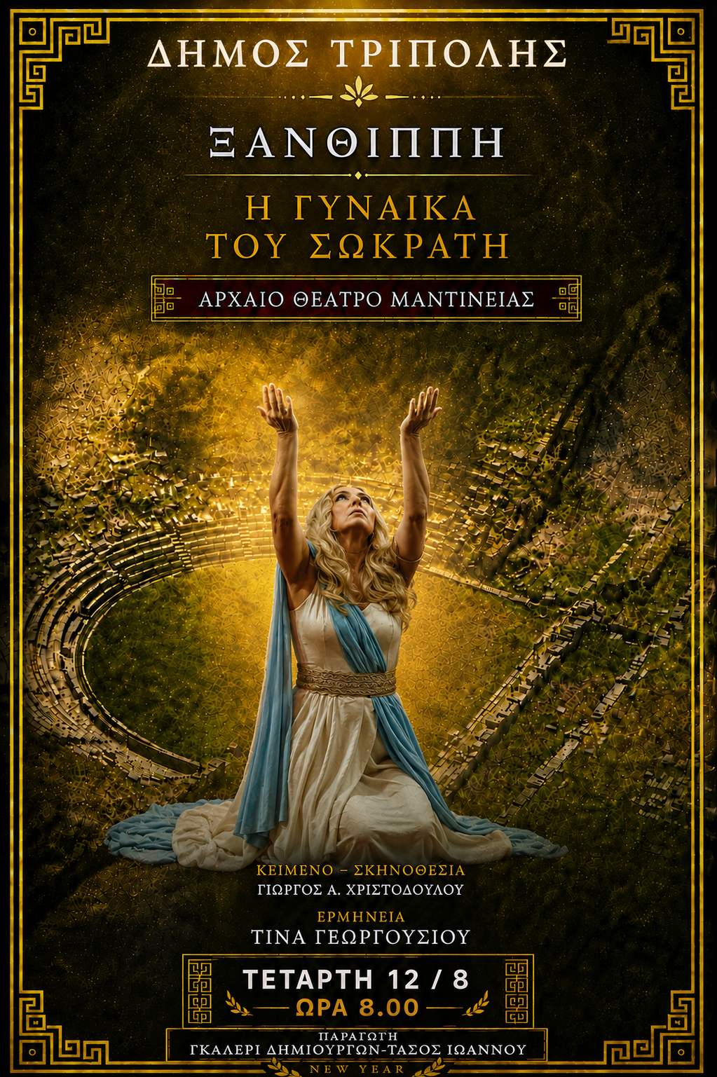 xanthipi1.png