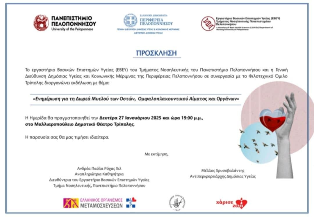 Δελτίου Τύπου