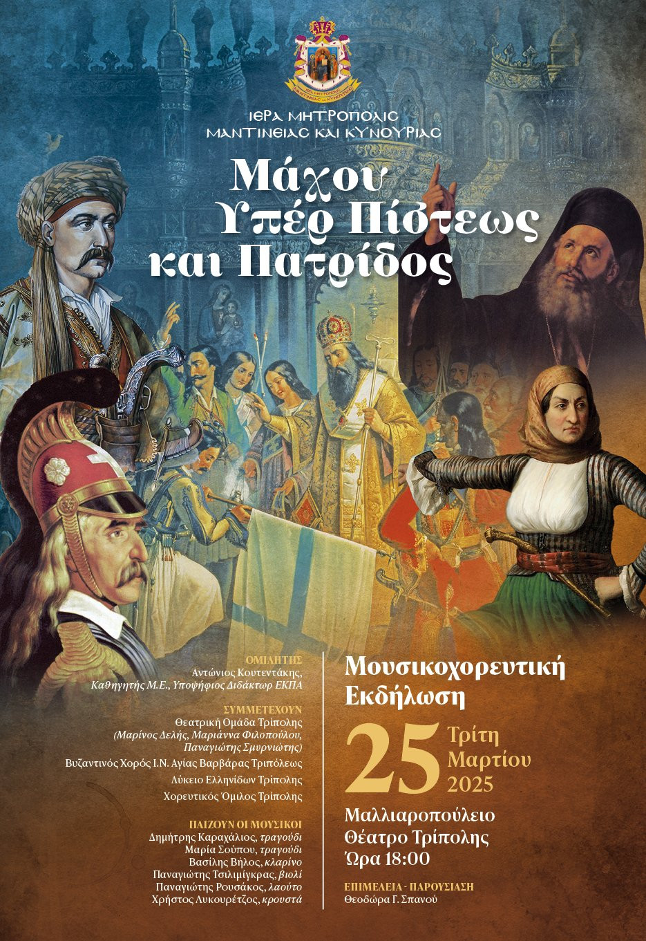 mitropoli-25martiou-2025-afisa.jpg?v=0