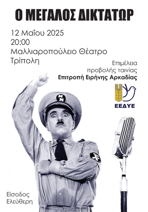 Δελτίου Τύπου