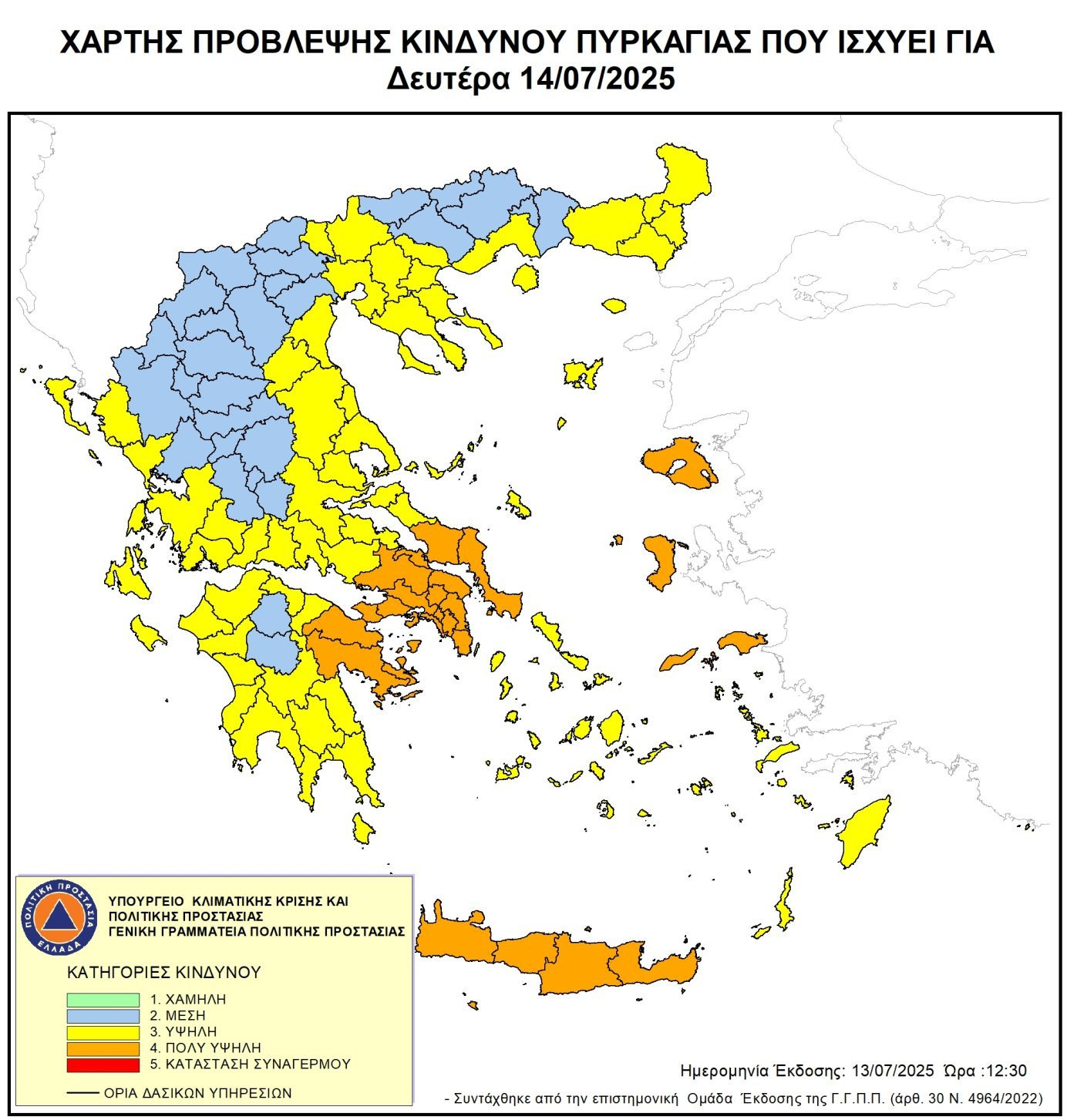 Γ.Γ. Πολιτικής Προστασίας