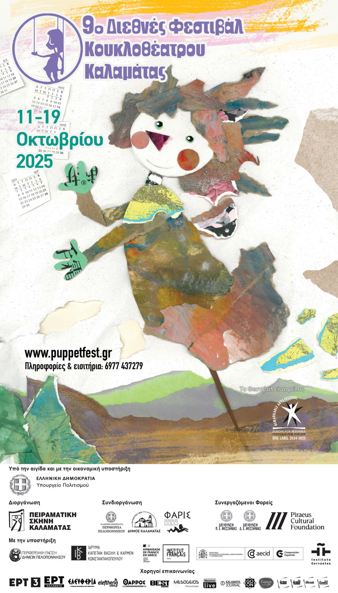afisa-9o-festival-koyklotheatroy-kalamatas.jpeg?v=0