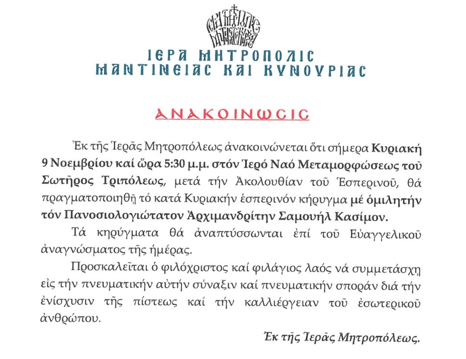 iera-mitropoli-mantineias-kynoyrias.jpg