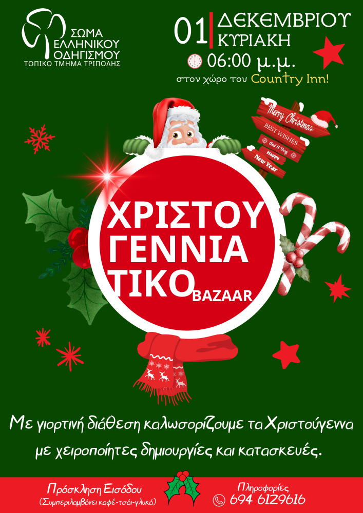 Δελτίο Τύπου