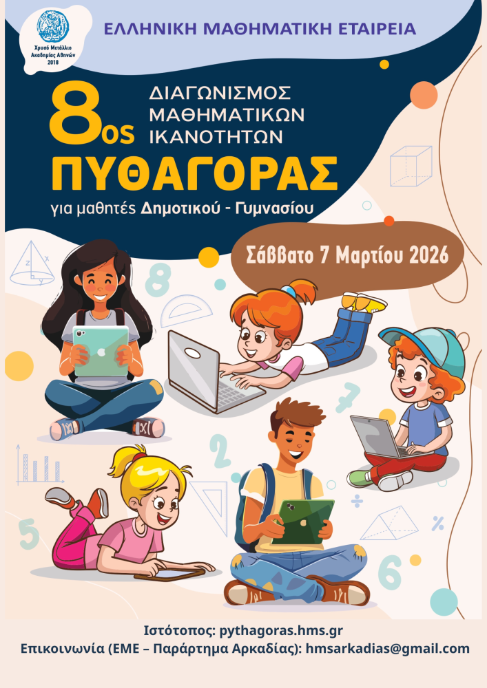 pythagoras-2026.png