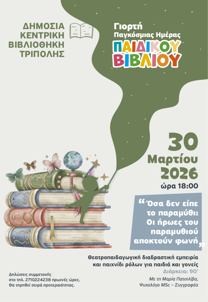 Δελτίο Τύπου