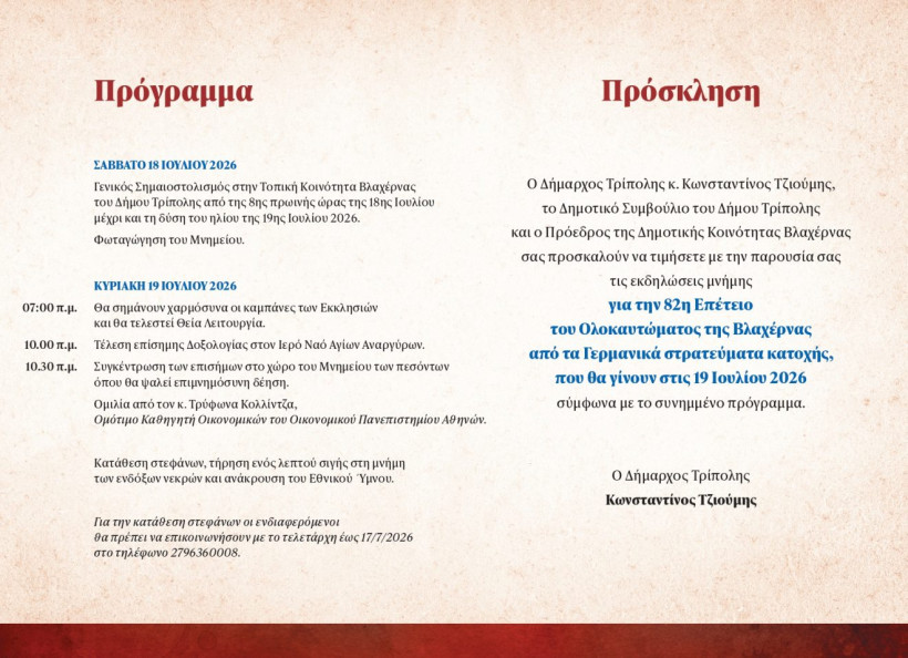 dimos-tripolis-vlaxerna2026-1-1-page-0002.jpg