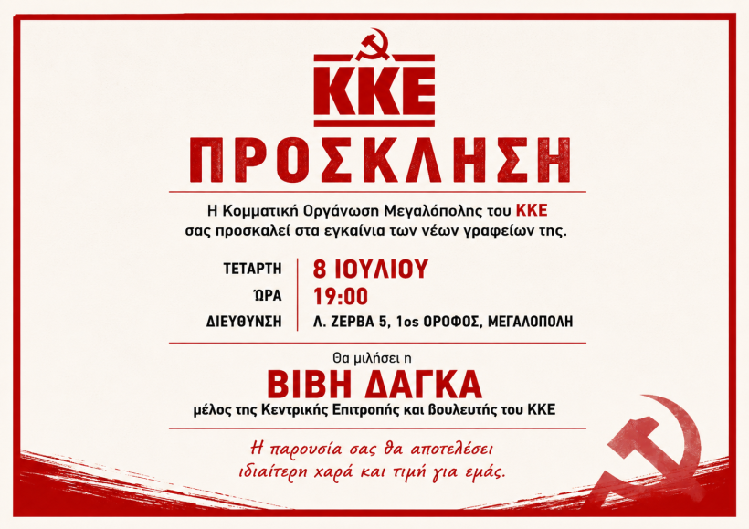 prosklisi-eghkainia.png
