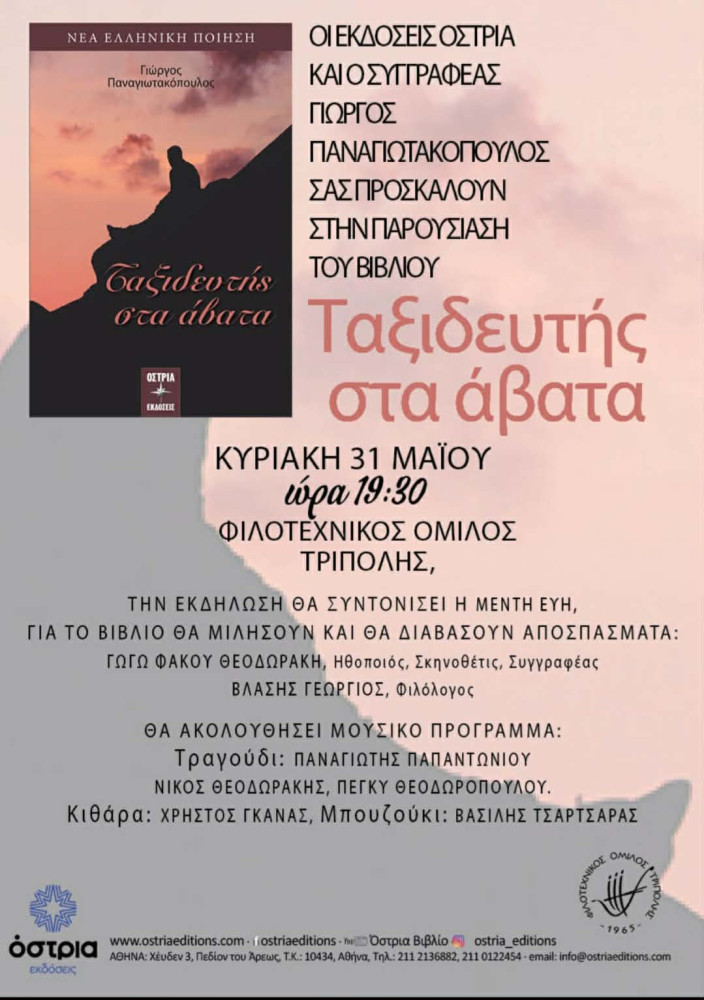 taksideftis-sta-avata1.jpg