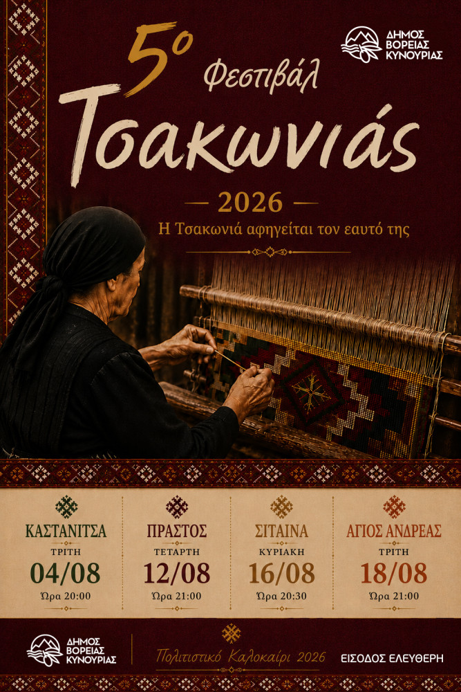 kentriki-afisa-tsakonikoy-festibal.jpg
