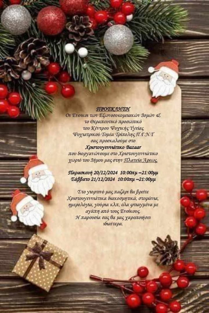 Δελτίο Τύπου