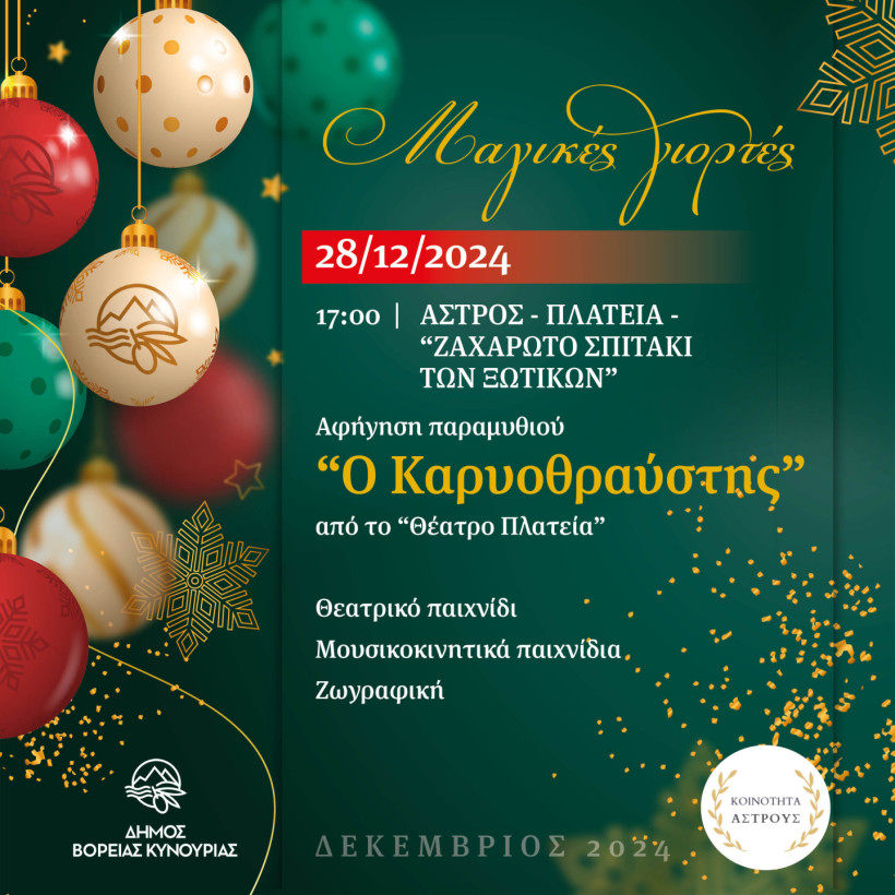 Δελτίο Τύπου