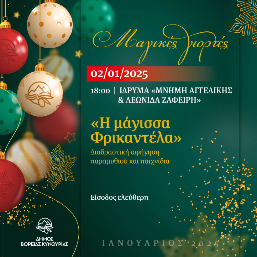 voreiakynoyria.gov.gr