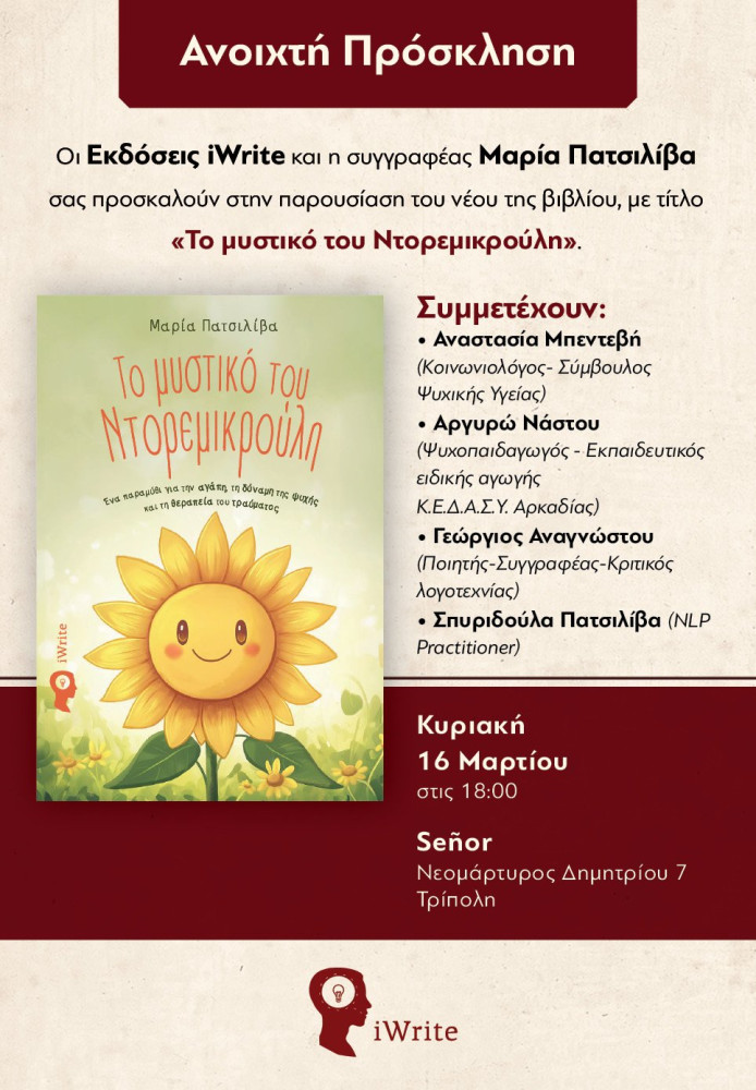 Δελτίο Τύπου