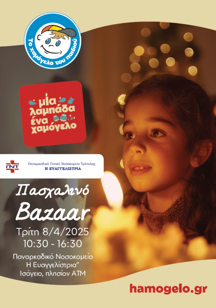 Δελτίο Τύπου