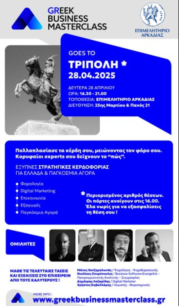 Δελτίο Τύπου