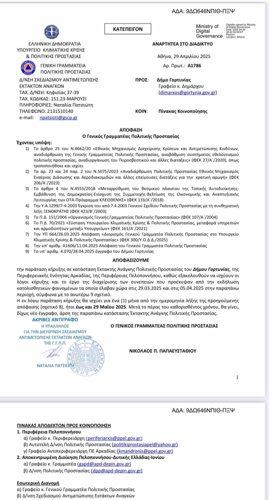 Δελτίο Τύπου