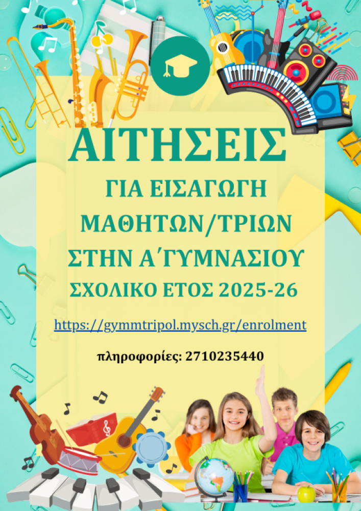 Δελτίο Τ΄ύπου