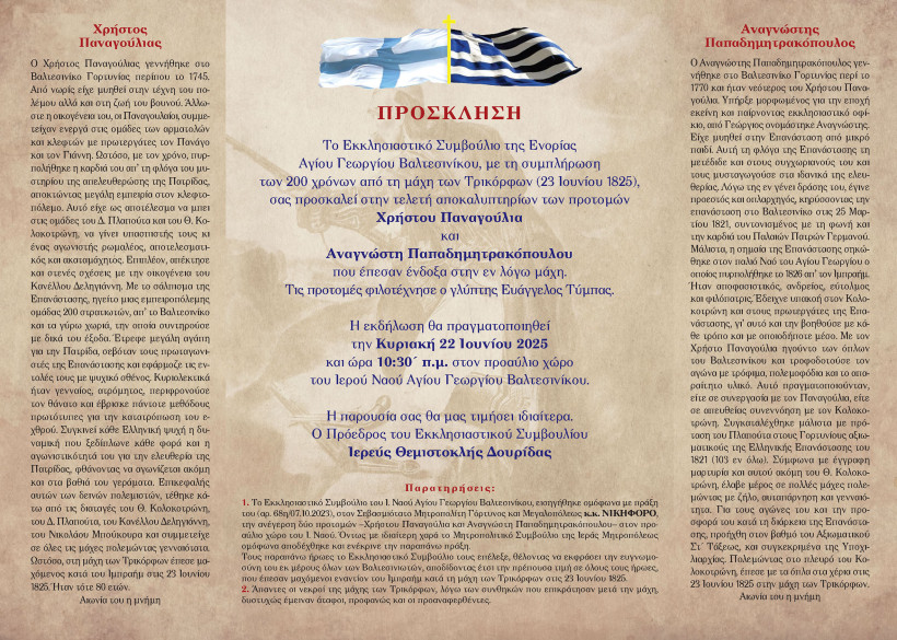 Δελτίο Τύπου