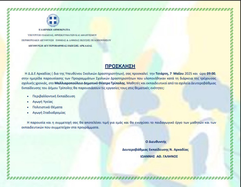 δελτίο τύπου