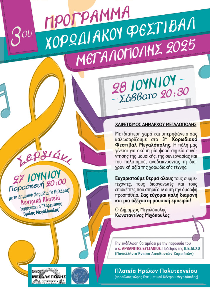 Δελτίο Τύπου