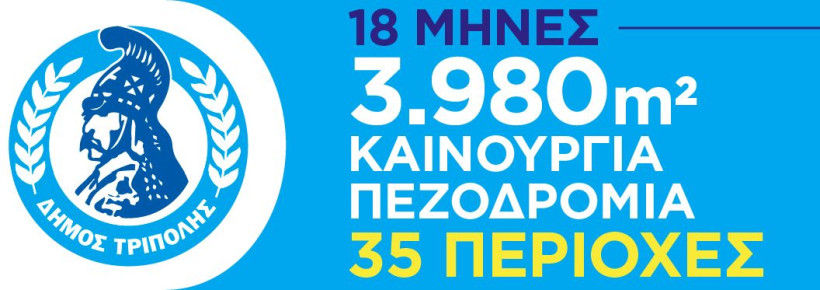 Δελτίο Τύπου