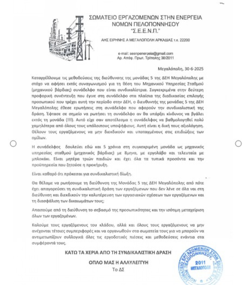 Δελτίο Τύπου