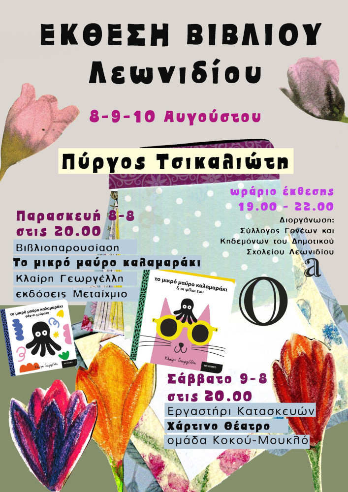 Δελτίο Τύπου