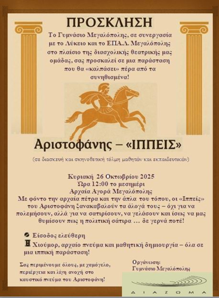 theatriki-parastasi-meghalopoli.jpg