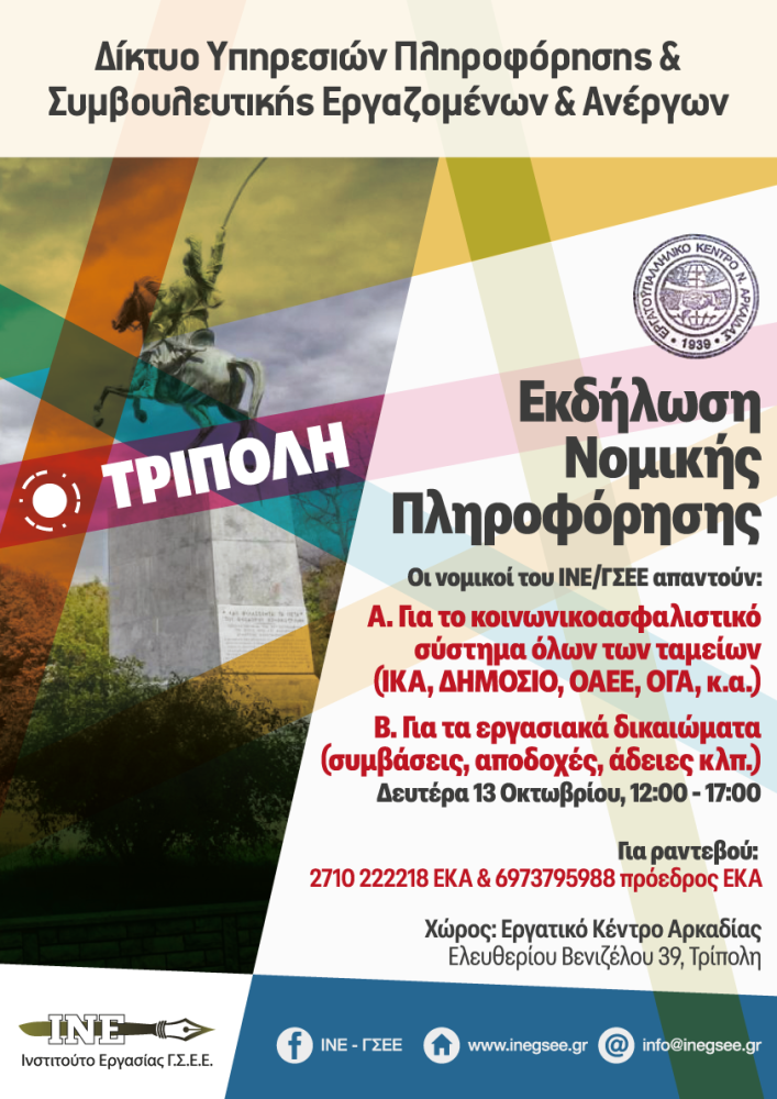 tripoli-13102025-nomiki-pliroforisi.png
