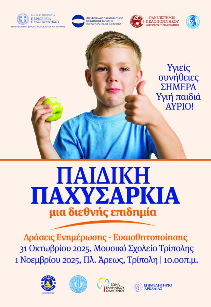 Δελτίο Τύπου