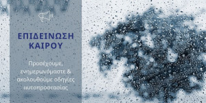 Ο Δήμος Τρίπολης για το Έκτακτο Δελτίο Επικίνδυνων Καιρικών Φαινομένων