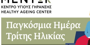 Δ. Τρίπολης: Ημέρα ελέγχου μνήμης και εκδήλωση για την Παγκόσμια Ημέρα Ηλικιωμένων