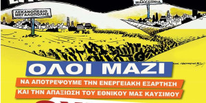 Η αφίσα-πρόσκληση του Δήμου Μεγαλόπολης στην κινητοποίηση της 20ής Νοεμβρίου