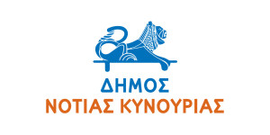 Δήμος Νότιας Κυνουρίας: Βραβεύει πρωτοετείς φοιτητές σε ειδική εκδήλωση στο Λεωνίδιο