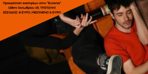 Τρίπολη:  Θεατρική παράσταση "Σπόιλερ Αλέρτ" από την Ευτοπία