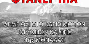 Το πλαίσιο διεκδίκησης της Επιτροπής Φορέων Μεγαλόπολης