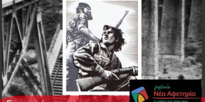 O Γιώργος Καπλάνης για την Ημέρα Εορτασμού της Εθνικής Αντίστασης