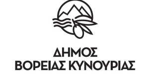 Δήμος Βόρειας Κυνουρίας: Προσλαμβάνει μάγειρα με σύμβαση ενός έτους