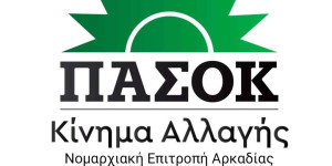 Ο εξευτελισμός των αγροτών και των κτηνοτρόφων της Αρκαδίας φέρει την υπογραφή της Νέας Δημοκρατίας